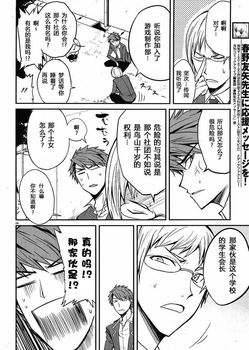 第3话 第6页