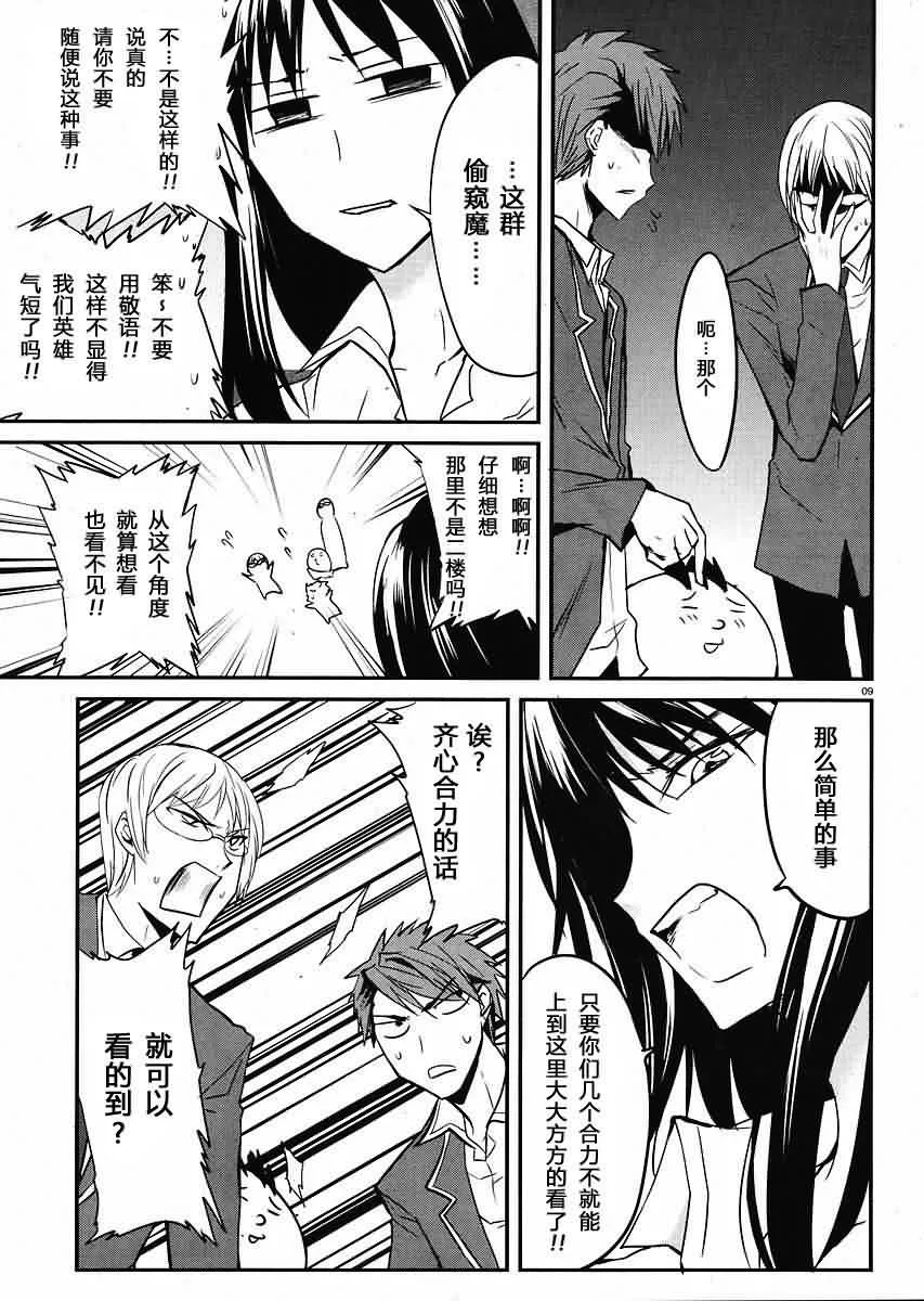 第3话 第9页