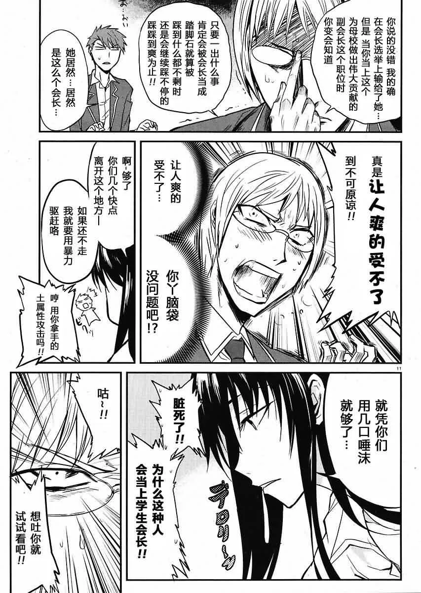 第3话 第11页