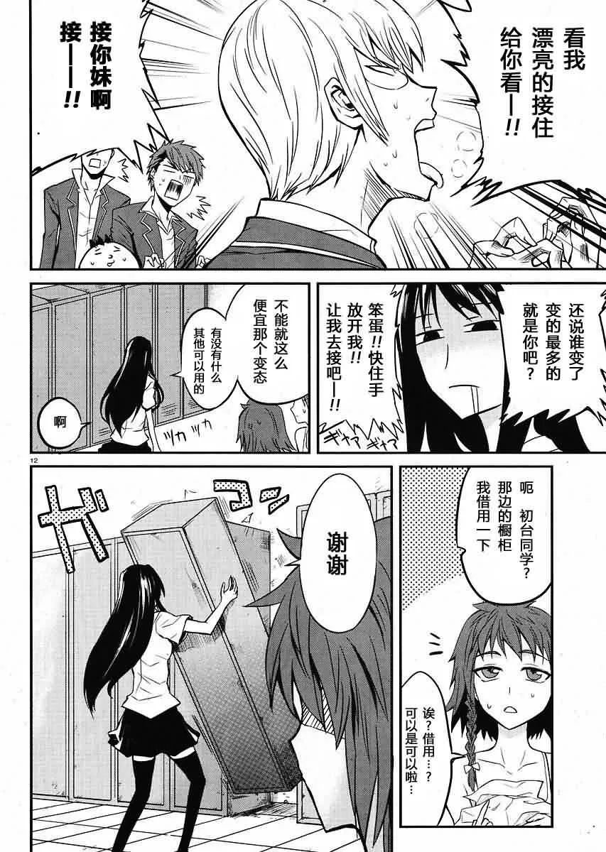 第3话 第12页