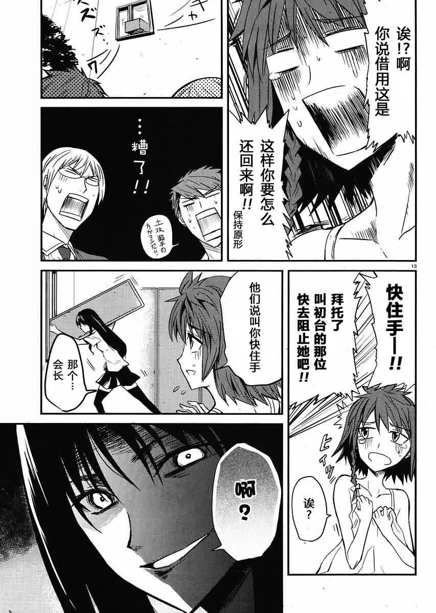 第3话 第13页