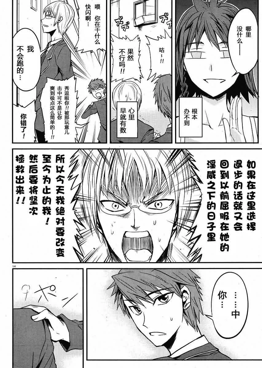 第3话 第14页