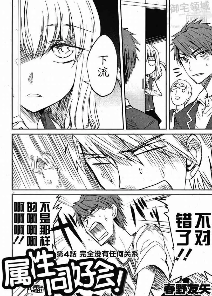 第4话 第2页