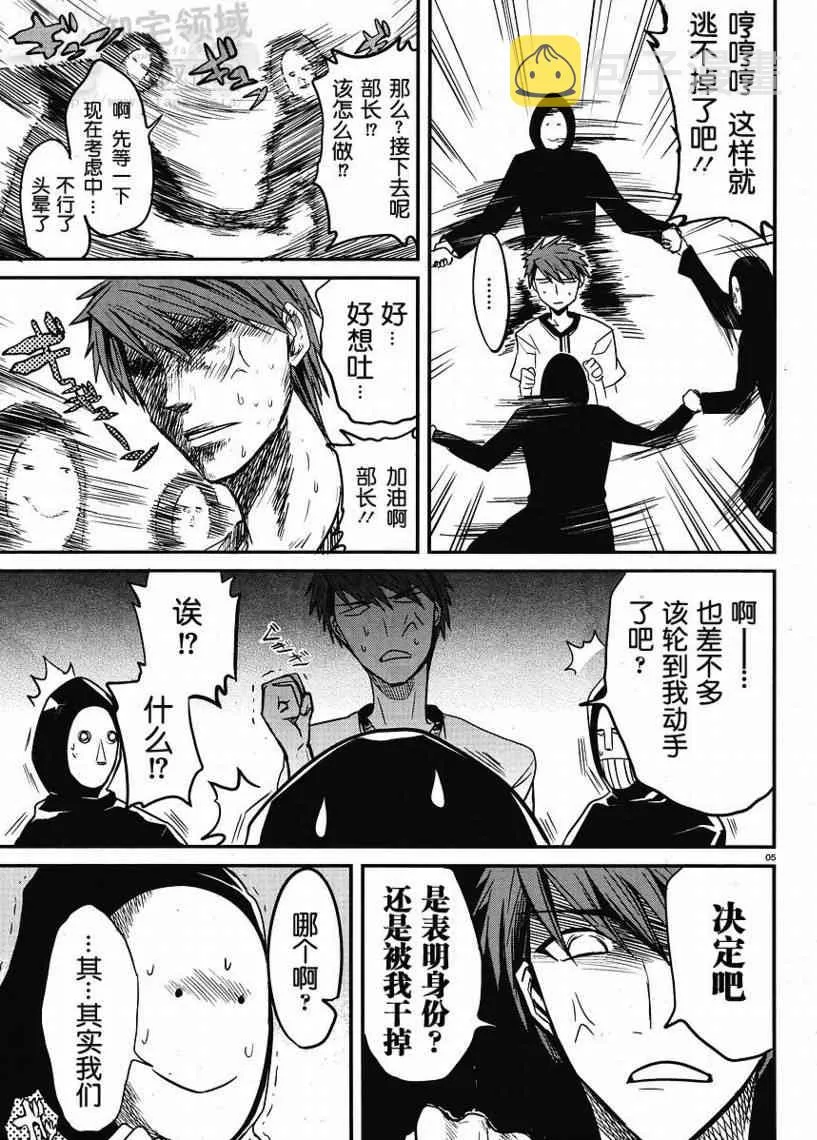 第4话 第5页