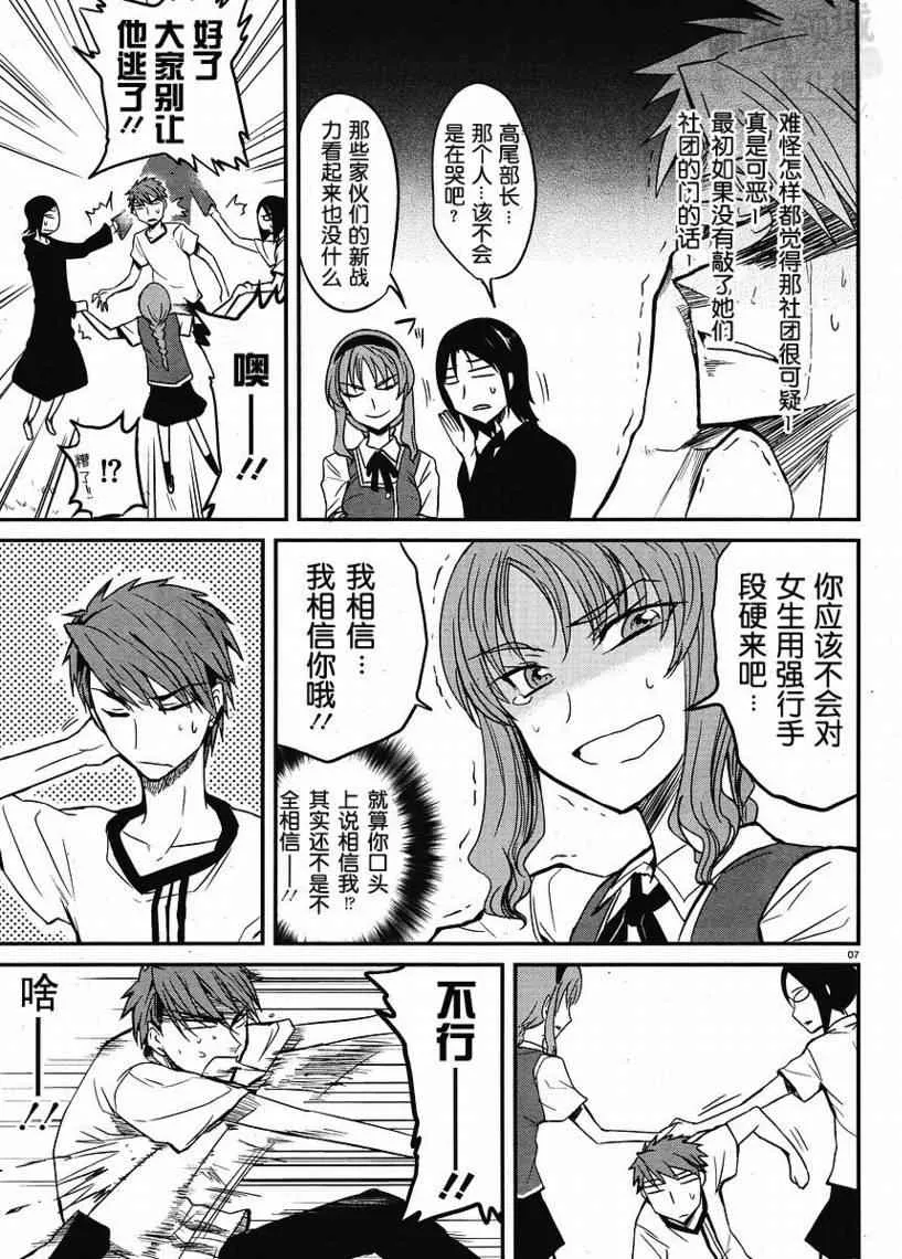 第4话 第7页