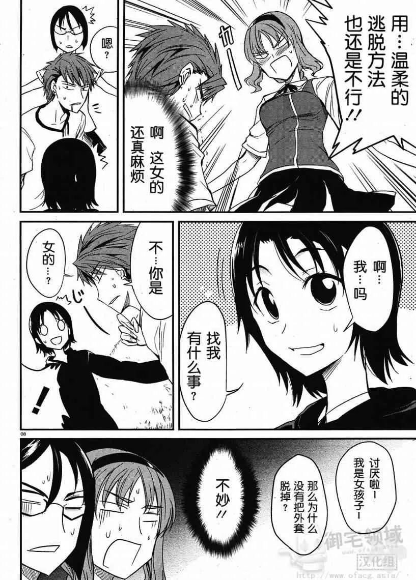 第4话 第8页
