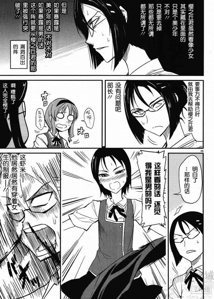 第4话 第9页