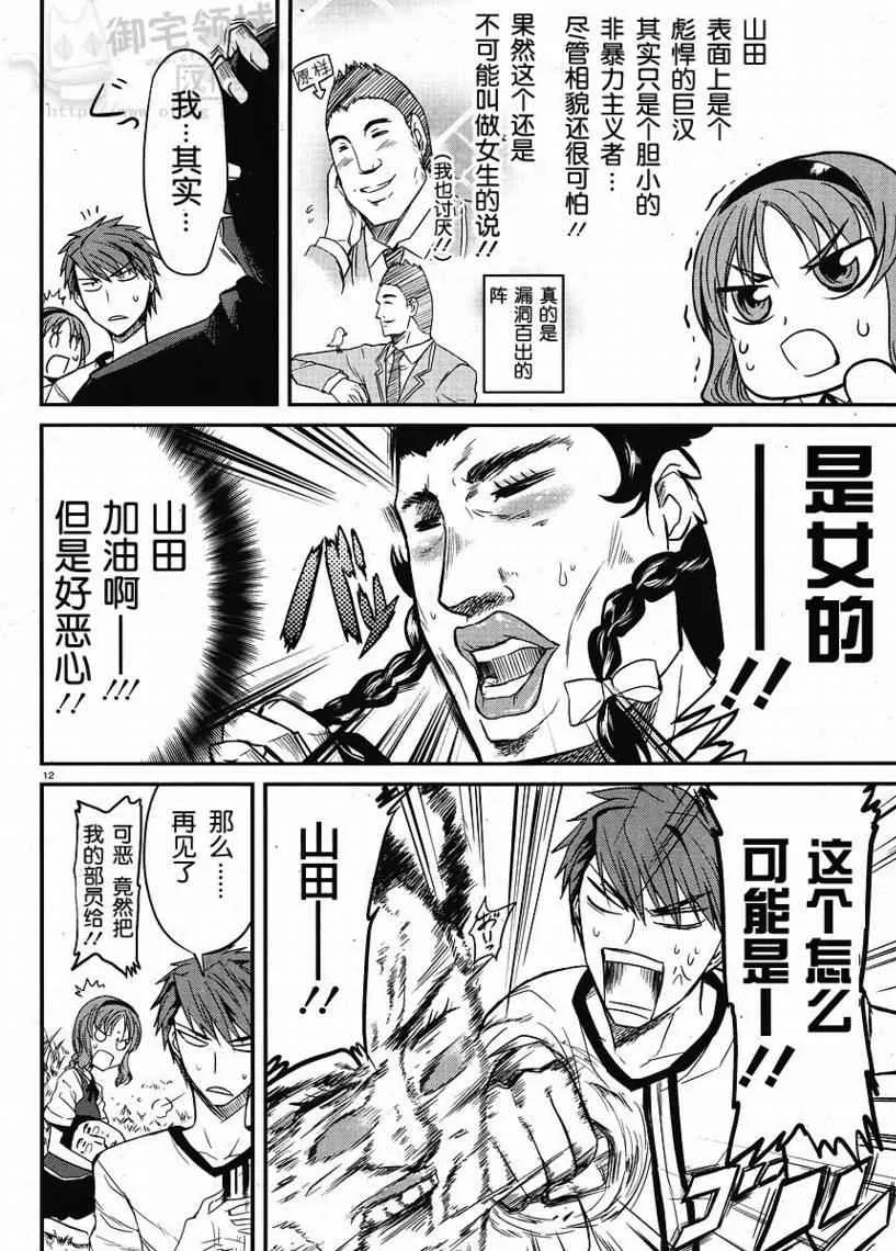 第4话 第12页