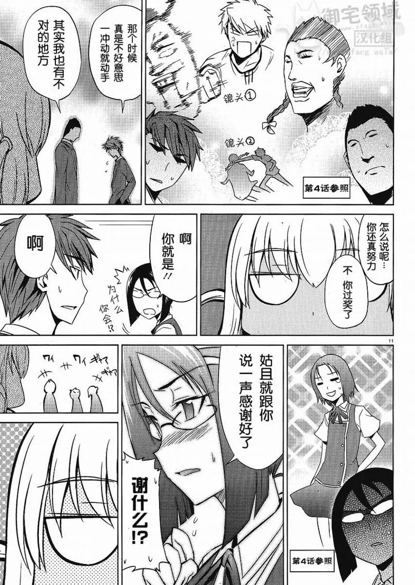 第6话 第11页
