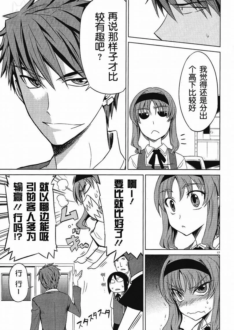 第6话 第17页