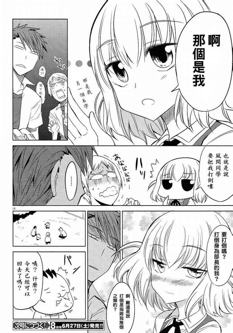 第10话 第12页