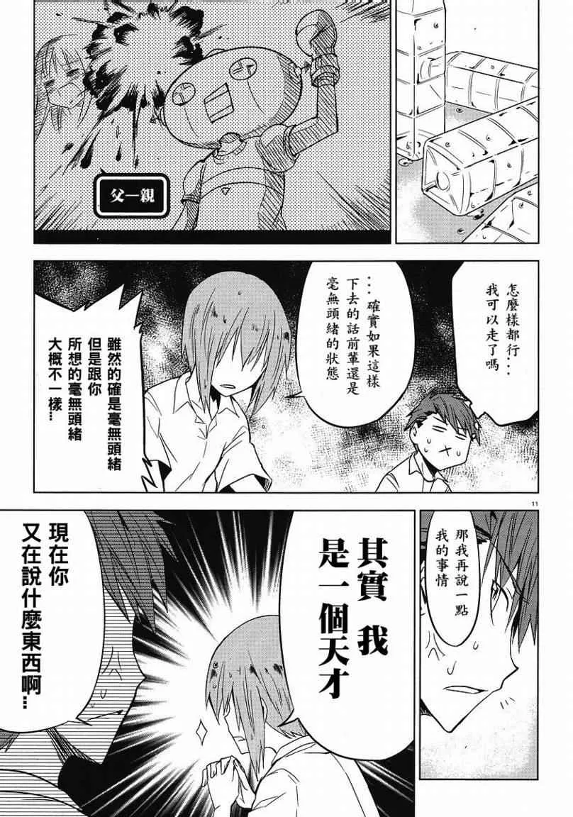 第11话 第11页