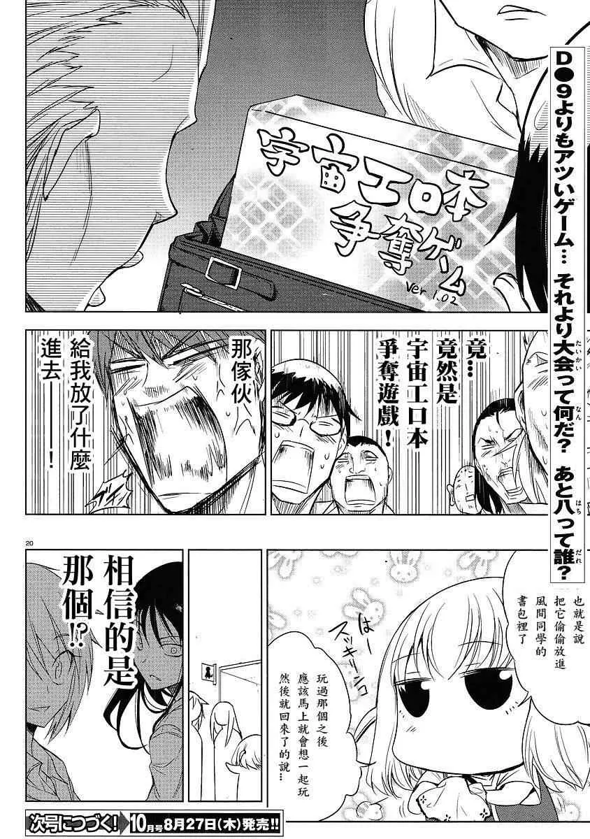 第12话 第20页