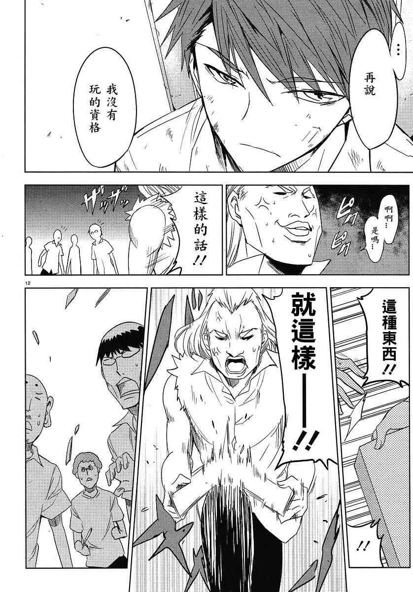 第13话 第12页