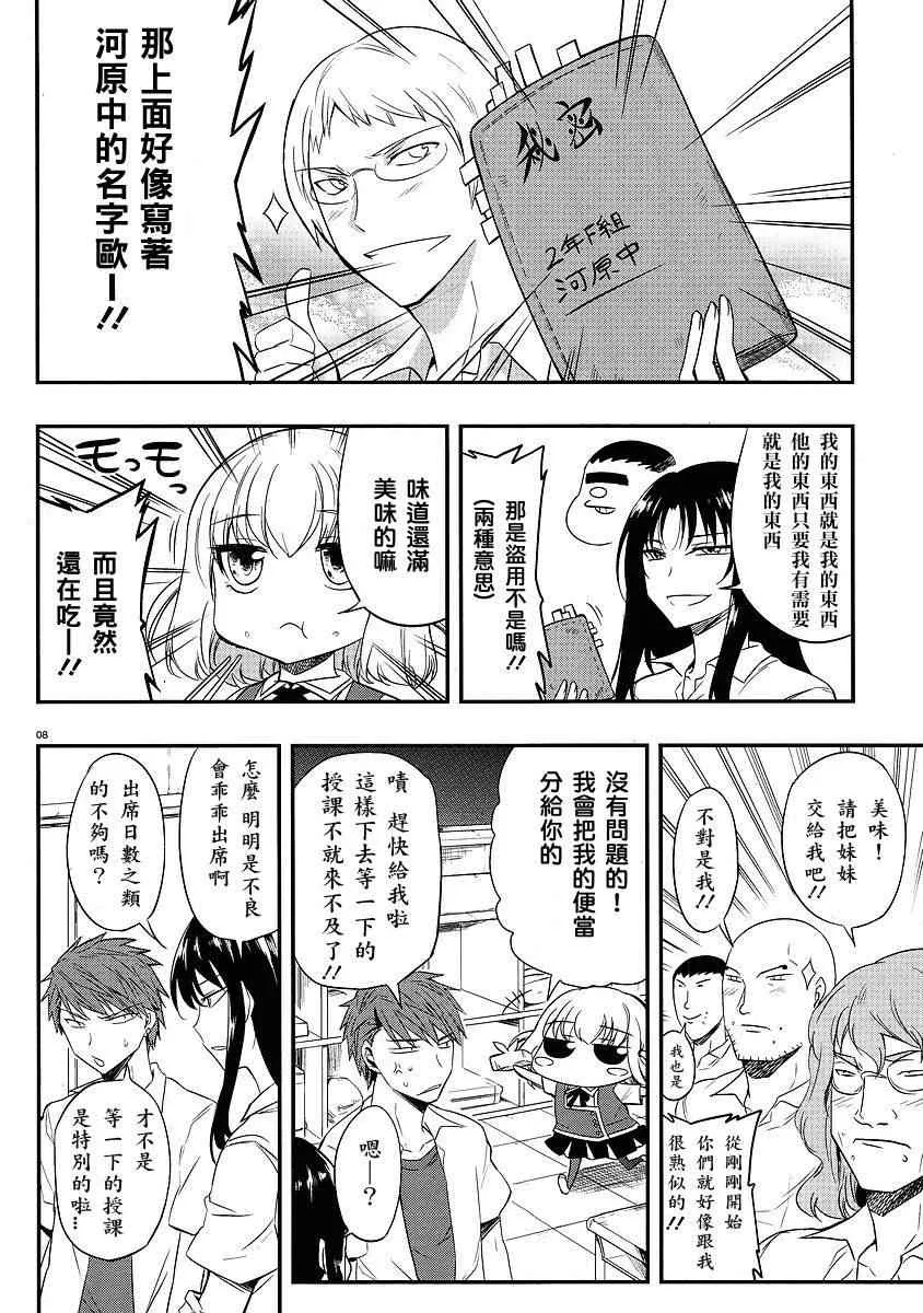 第16话 第8页