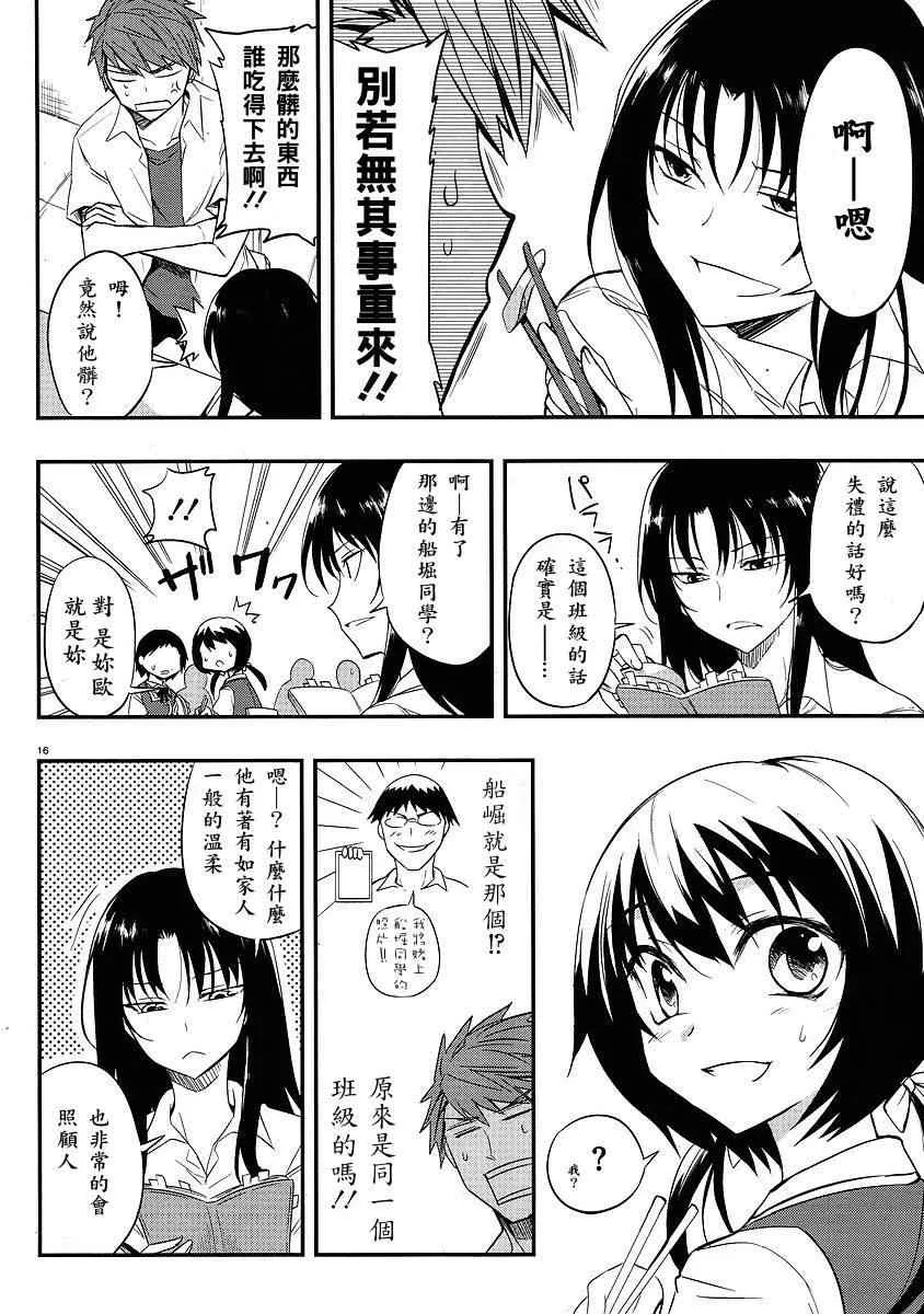 第16话 第16页
