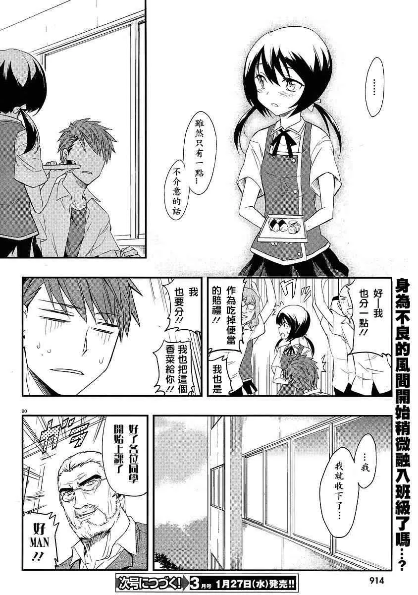第16话 第20页