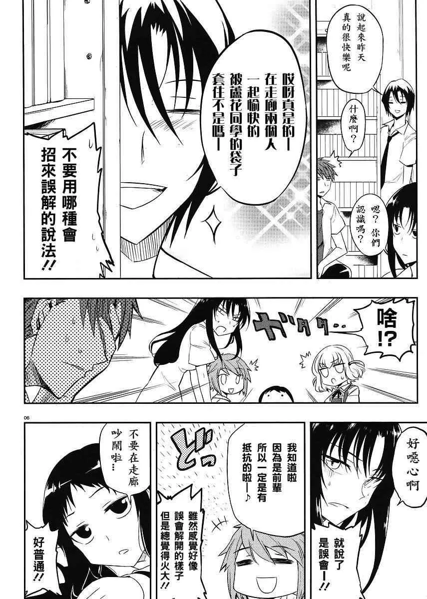 第18话 第6页