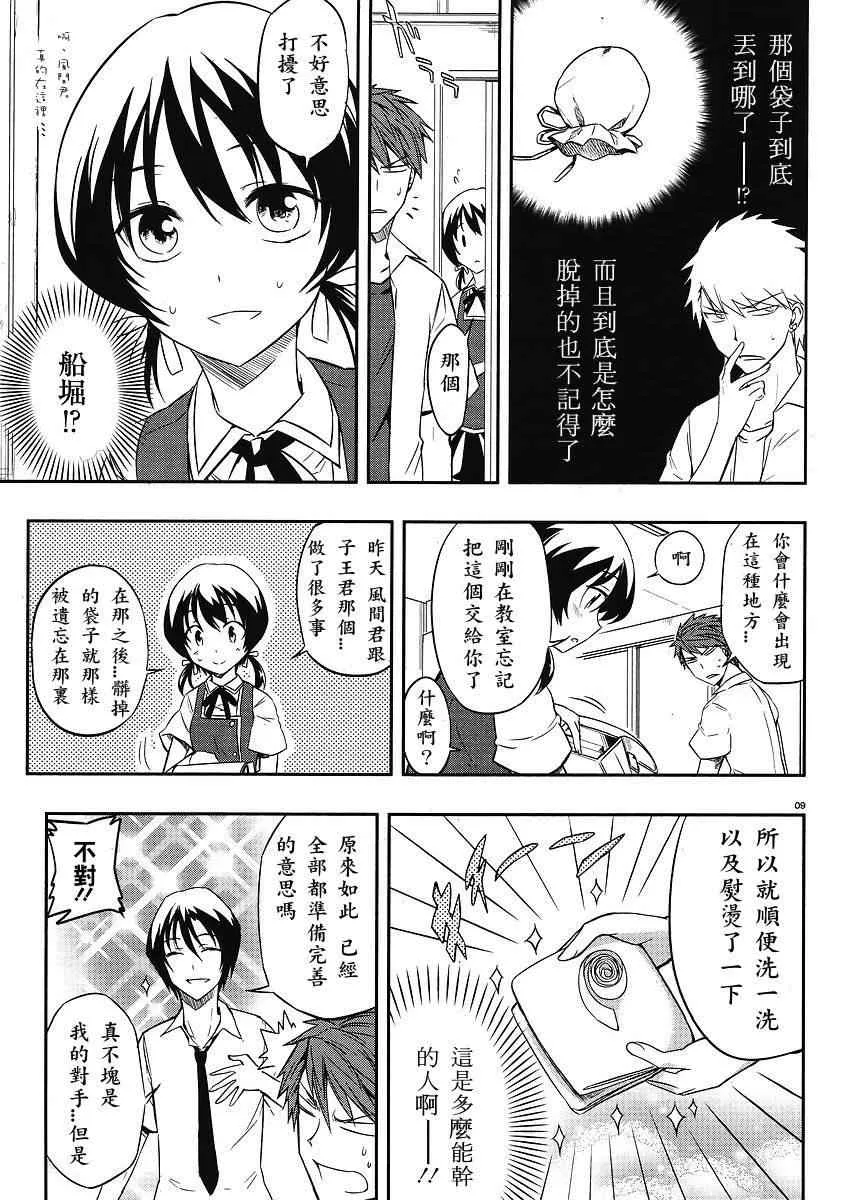 第18话 第9页