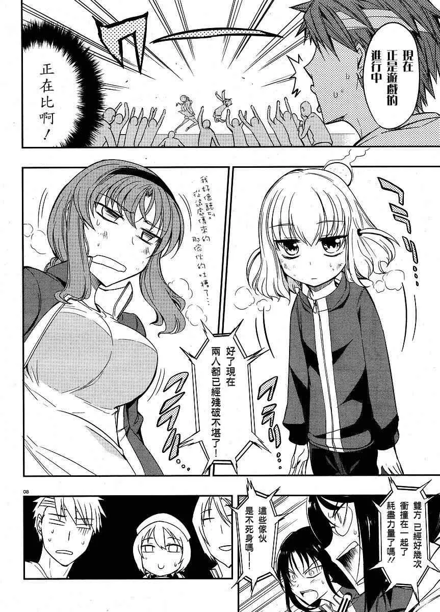 第20话 第8页