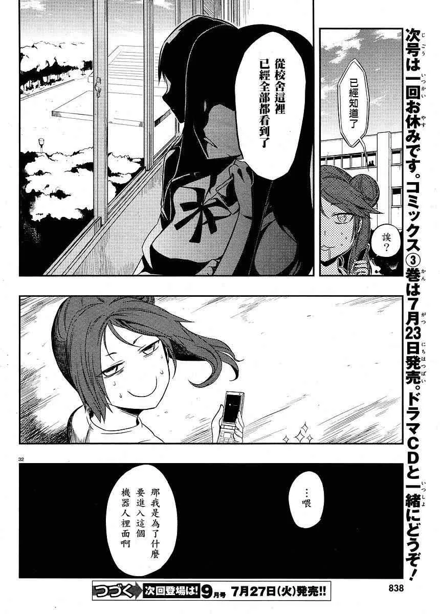 第21话 第32页