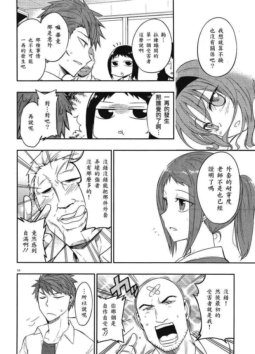 第22话 第12页