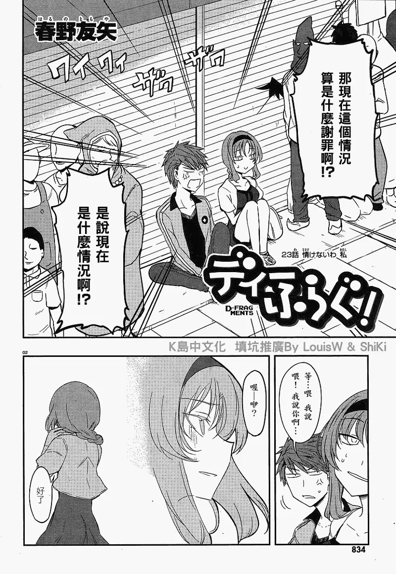 第23话 第2页