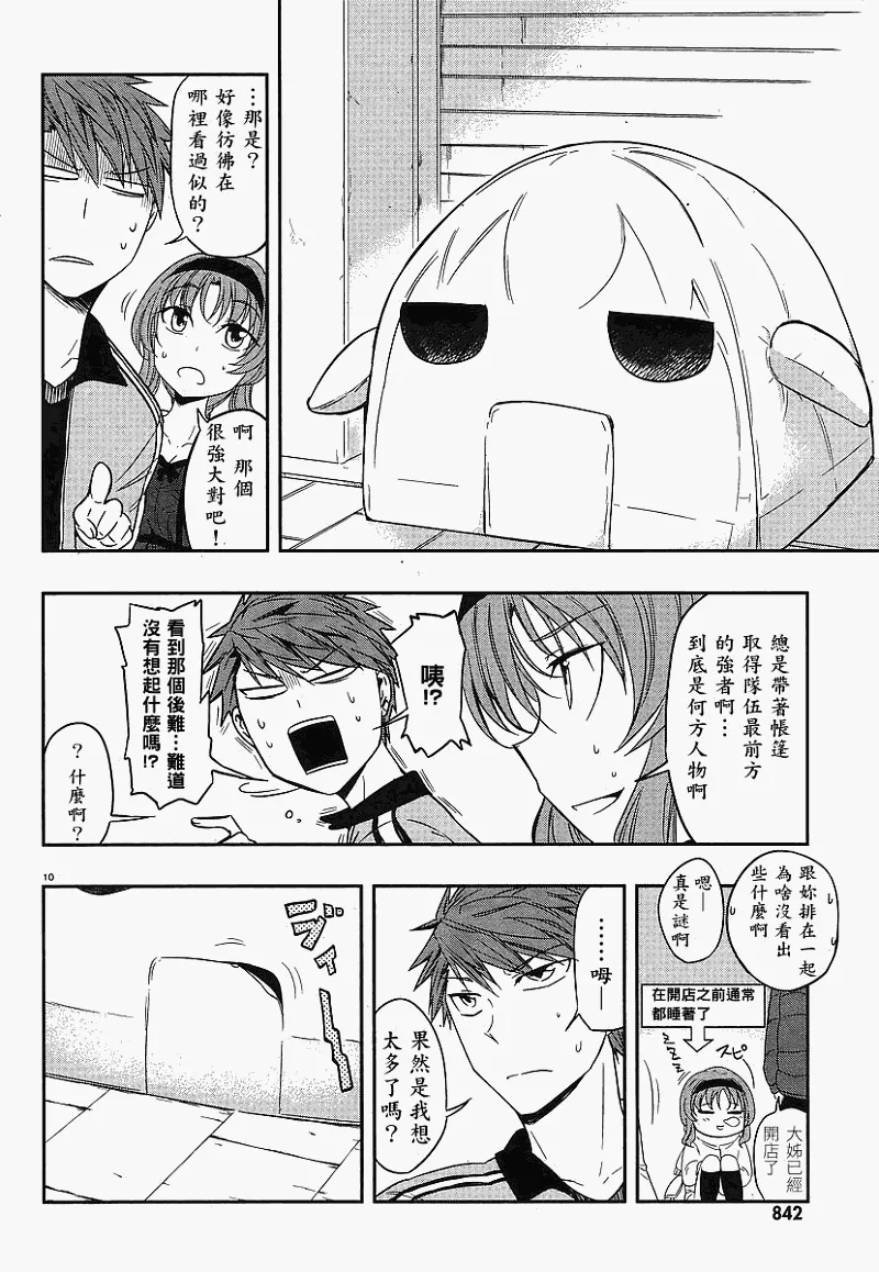第23话 第10页