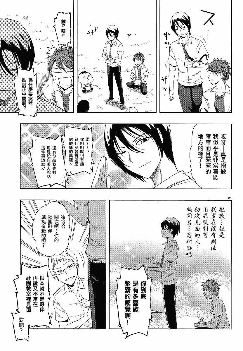 第25话 第3页