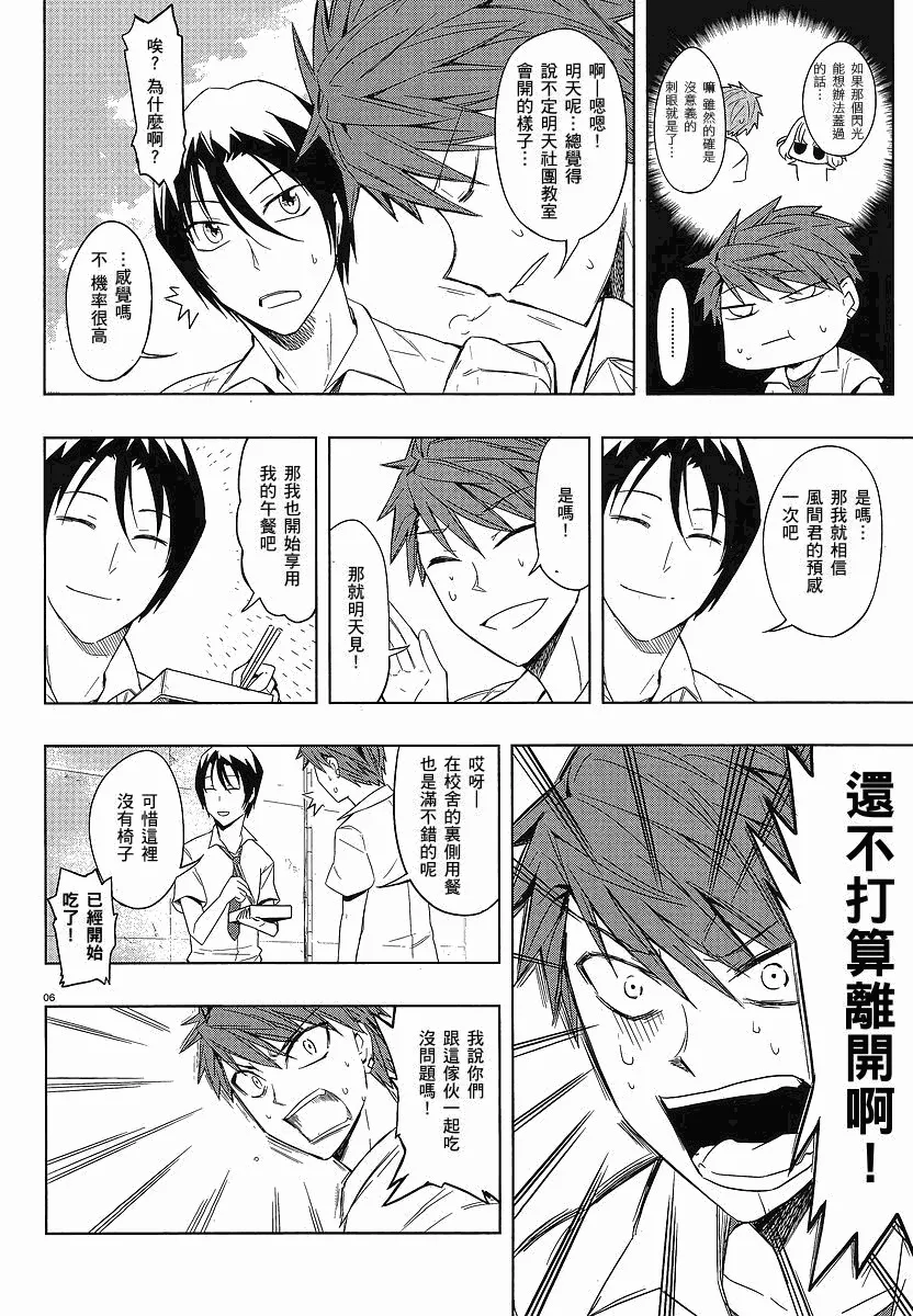 第25话 第6页