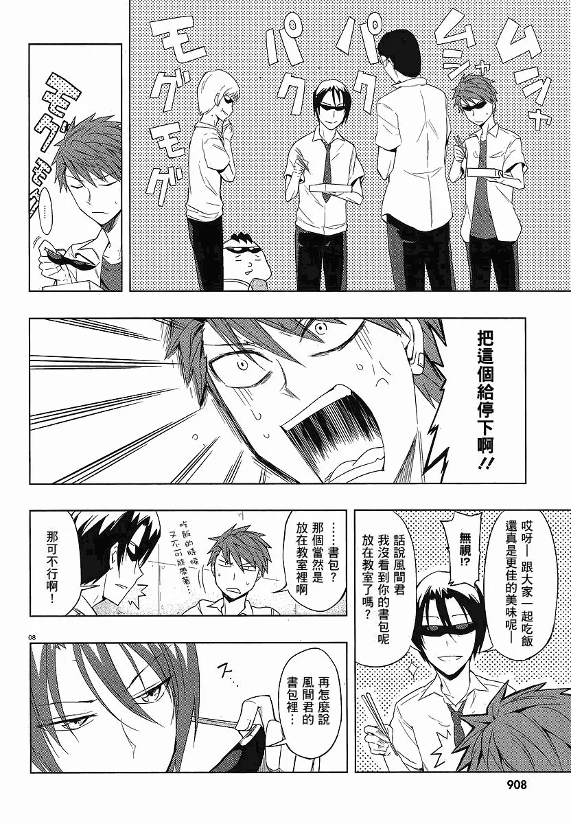 第25话 第8页