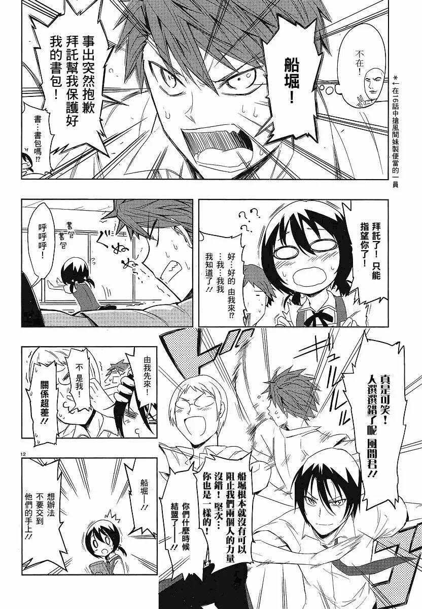 第25话 第12页