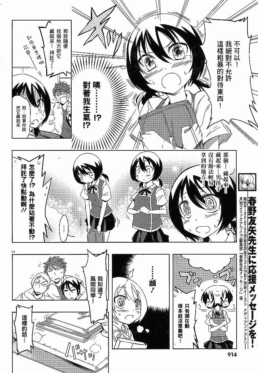 第25话 第14页