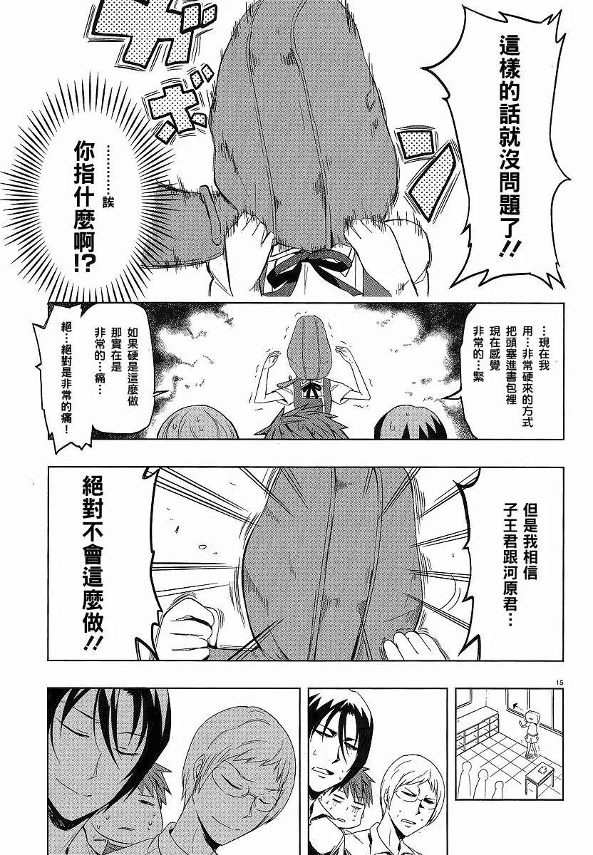 第25话 第15页