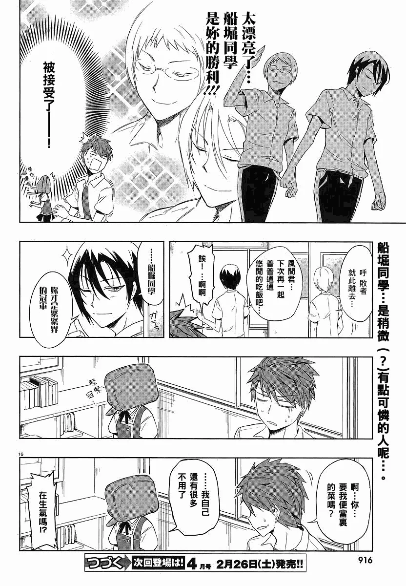 第25话 第16页