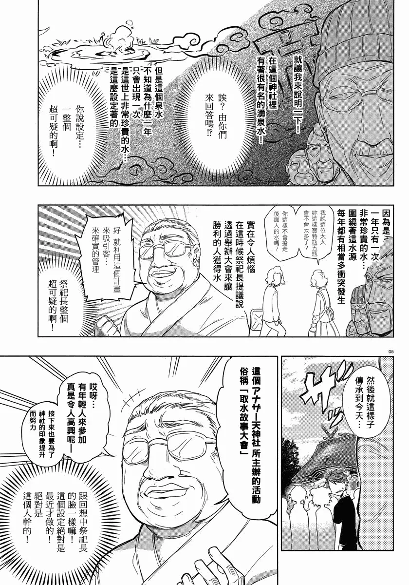 第26话 第5页