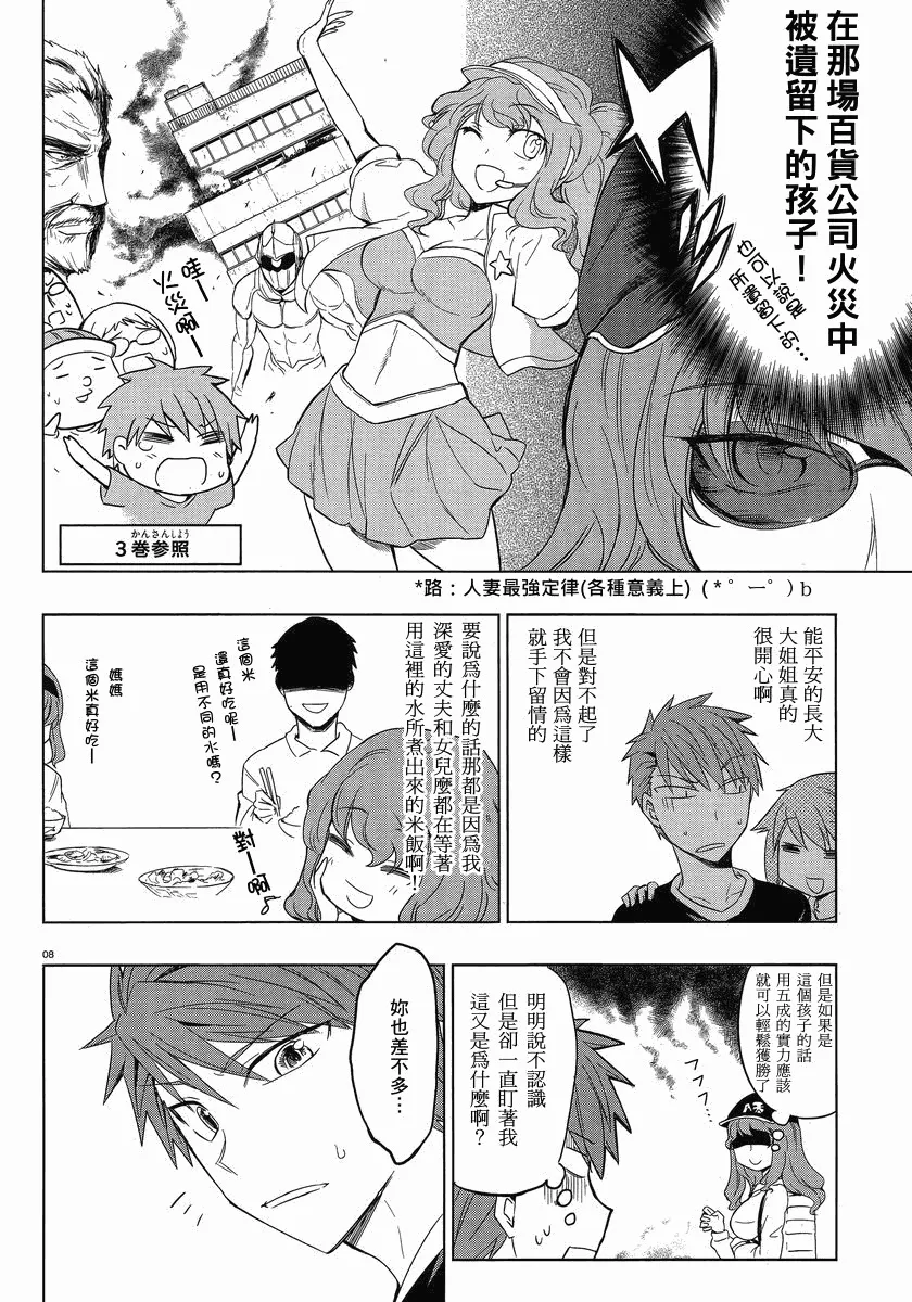 第26话 第8页