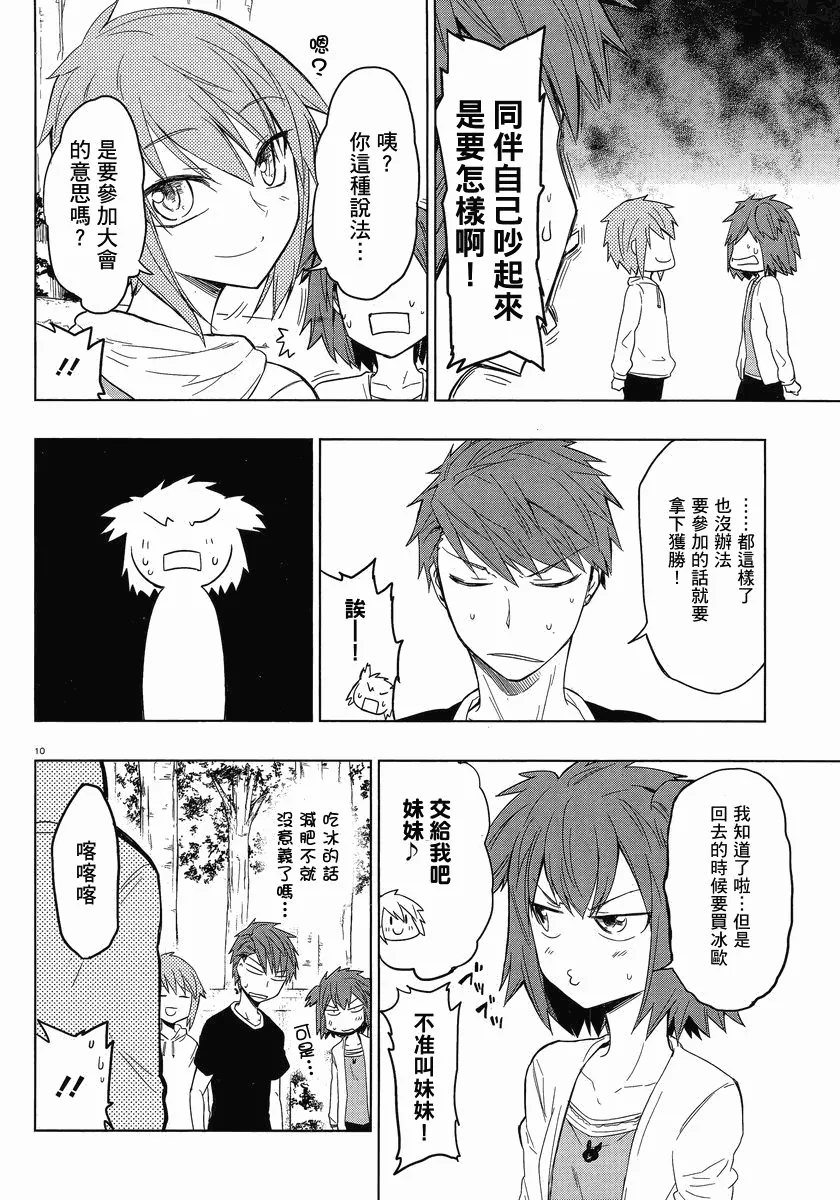 第26话 第10页