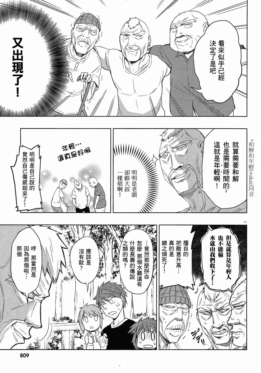 第26话 第11页