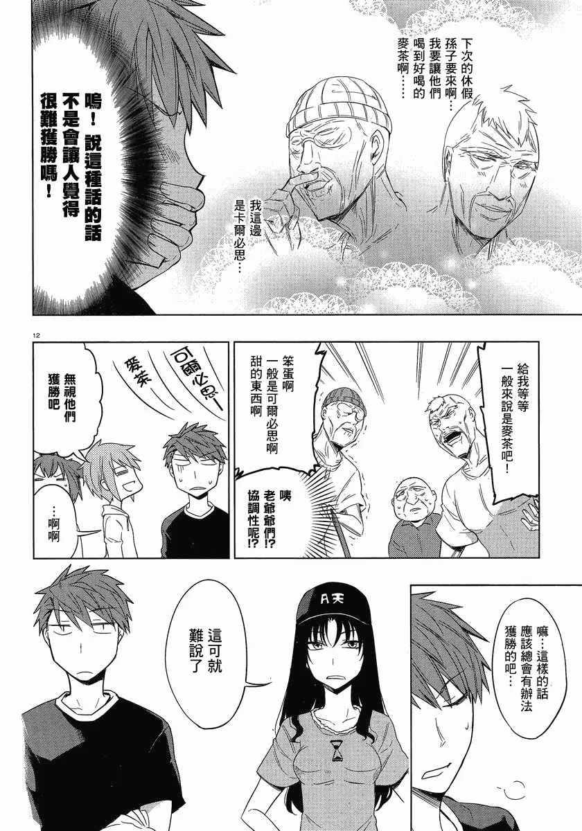 第26话 第12页