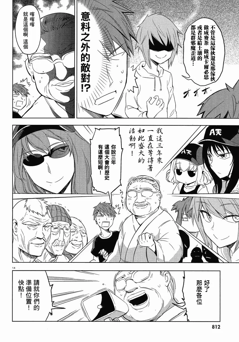 第26话 第14页