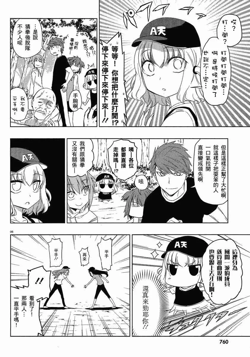 第27话 第6页