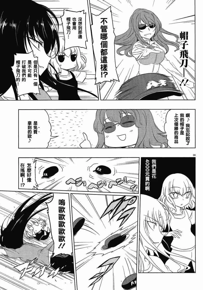 第27话 第9页
