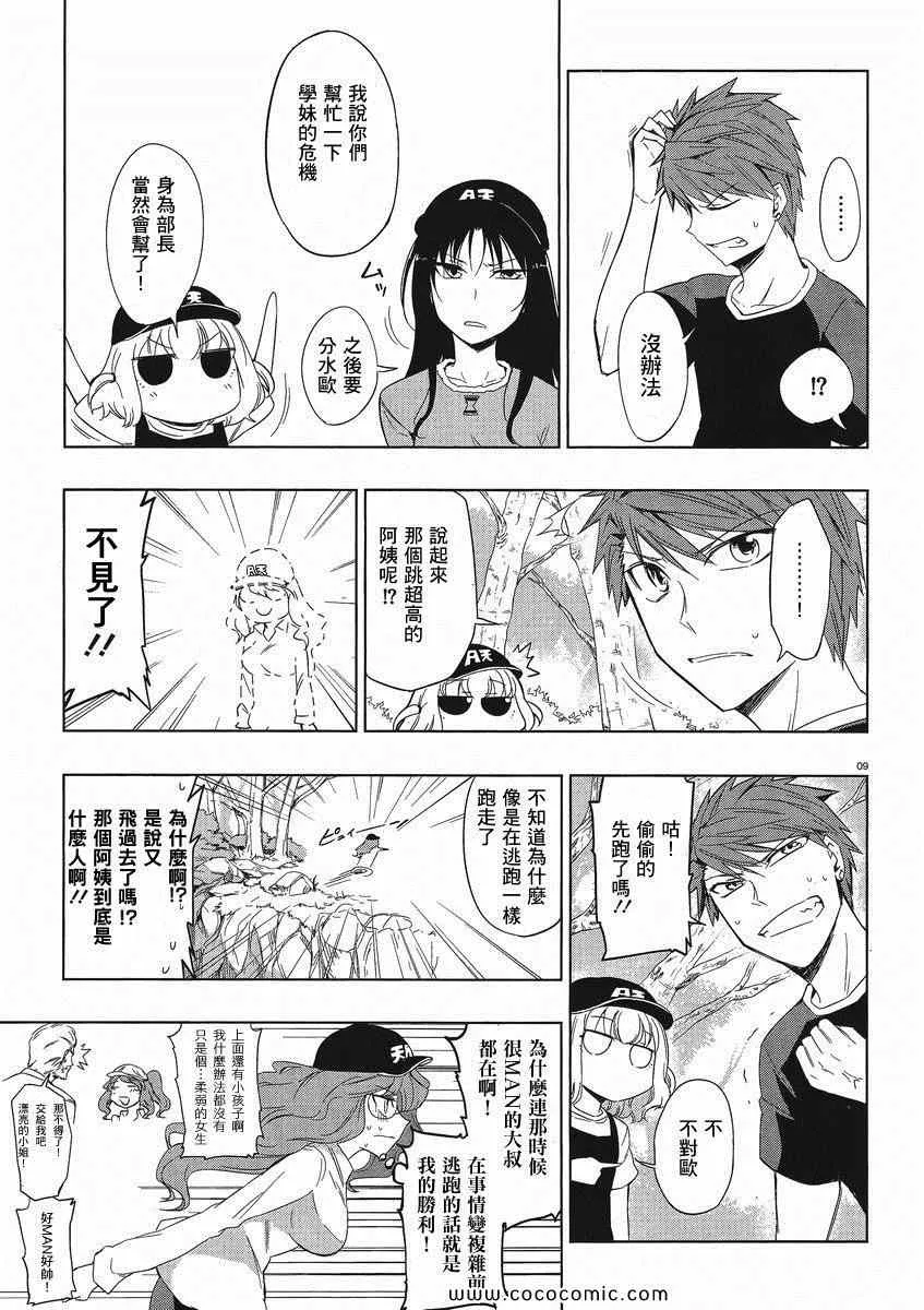 第28话 第9页