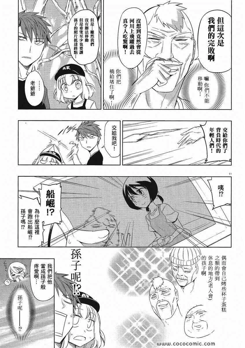 第28话 第11页