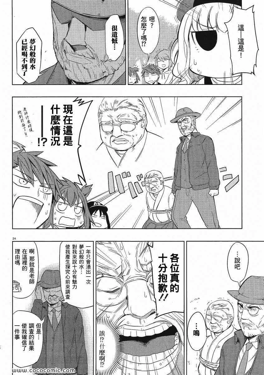 第28话 第24页