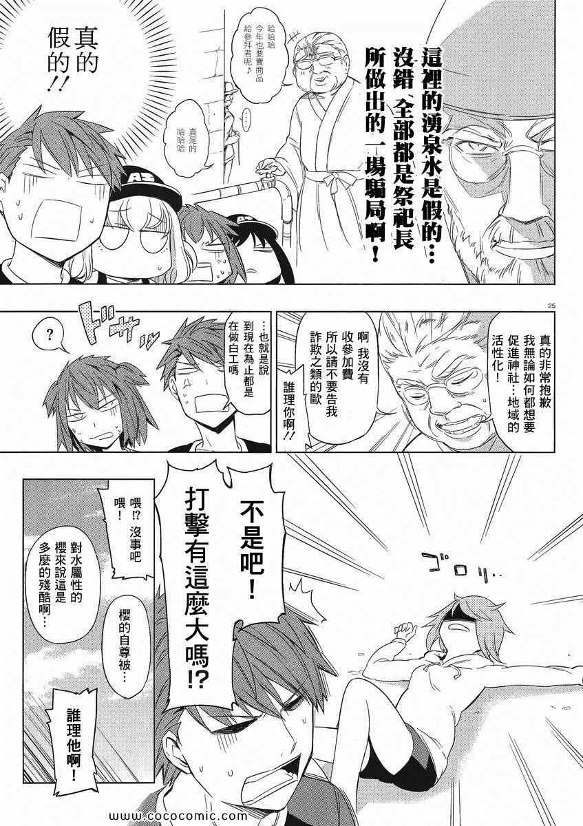 第28话 第25页
