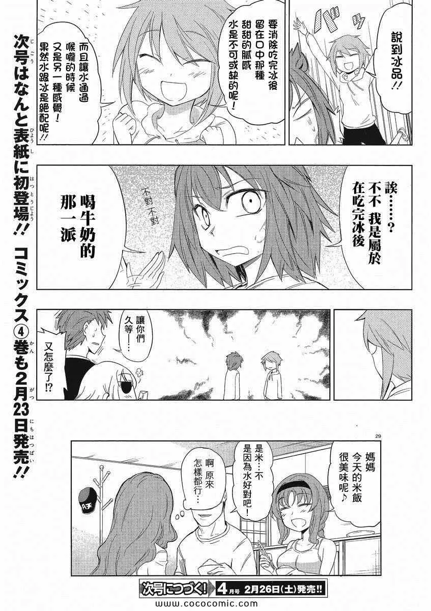 第28话 第29页