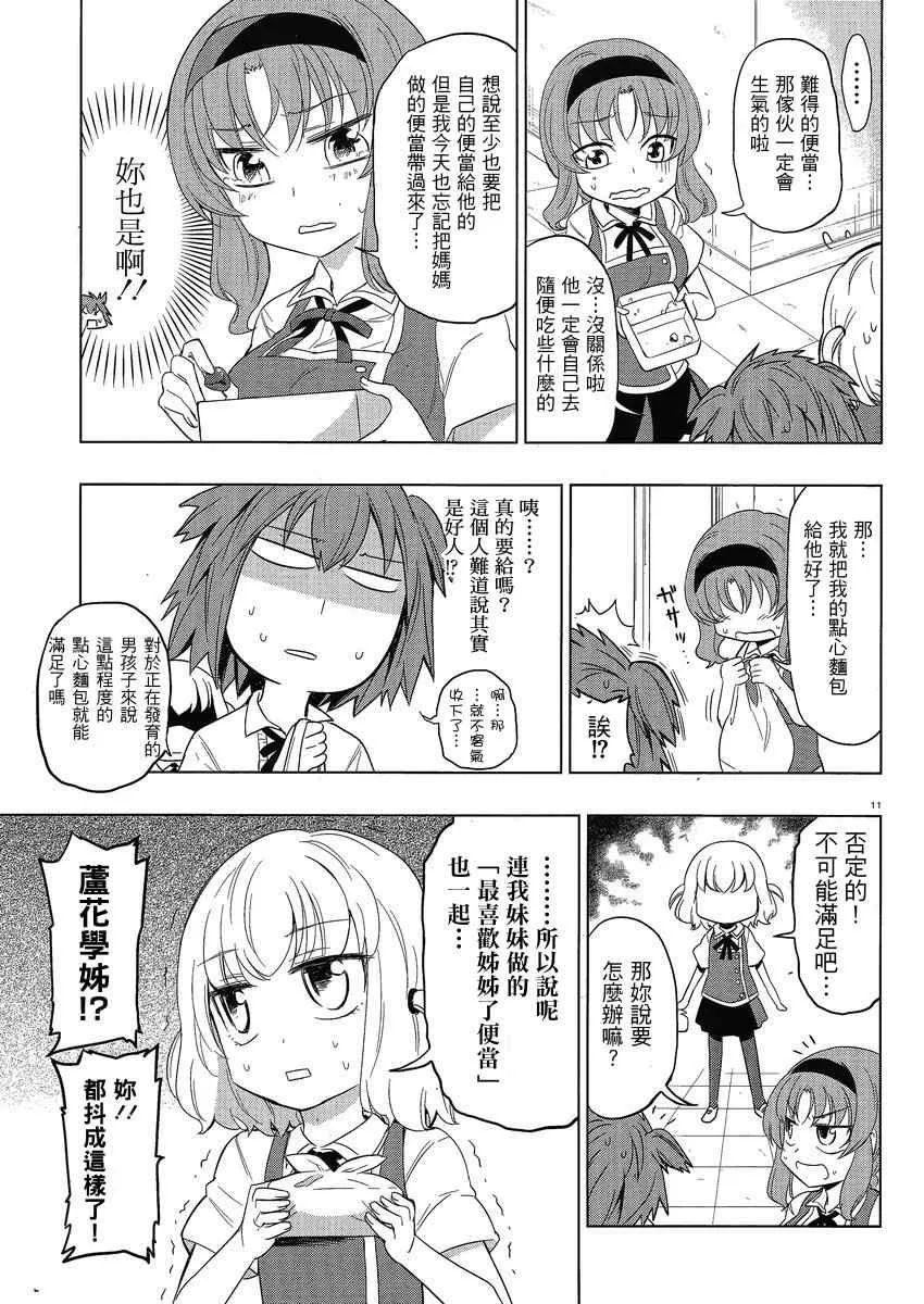 第29话 第11页