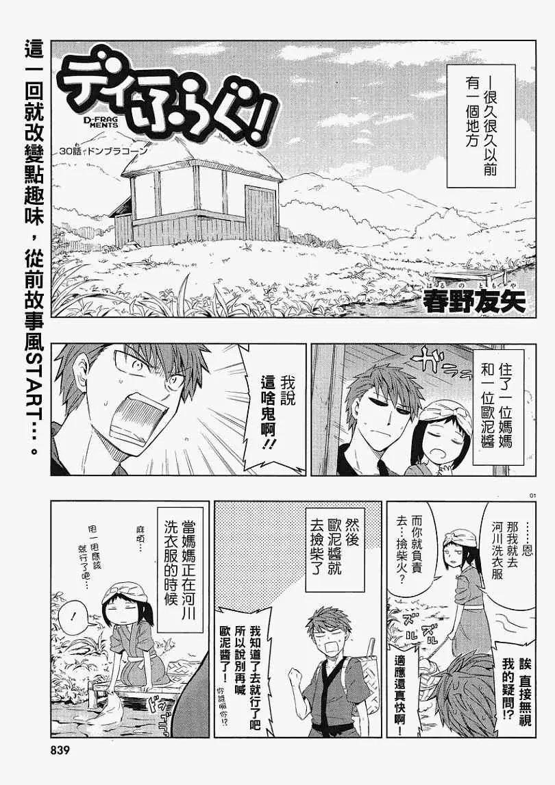 第30话 第1页
